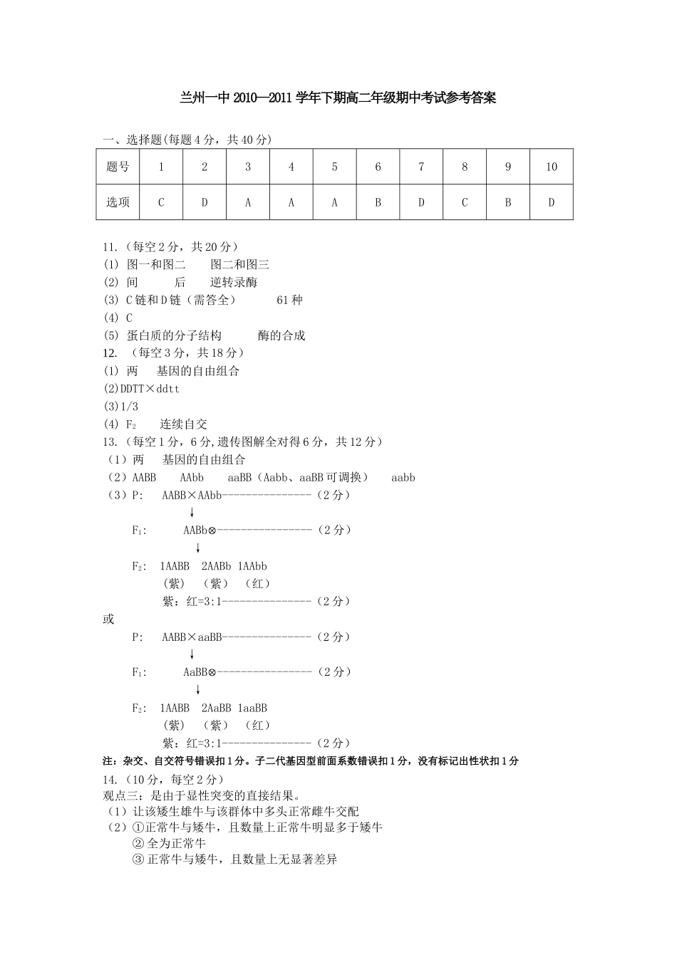 2011高二期中答案Word文档_第1页