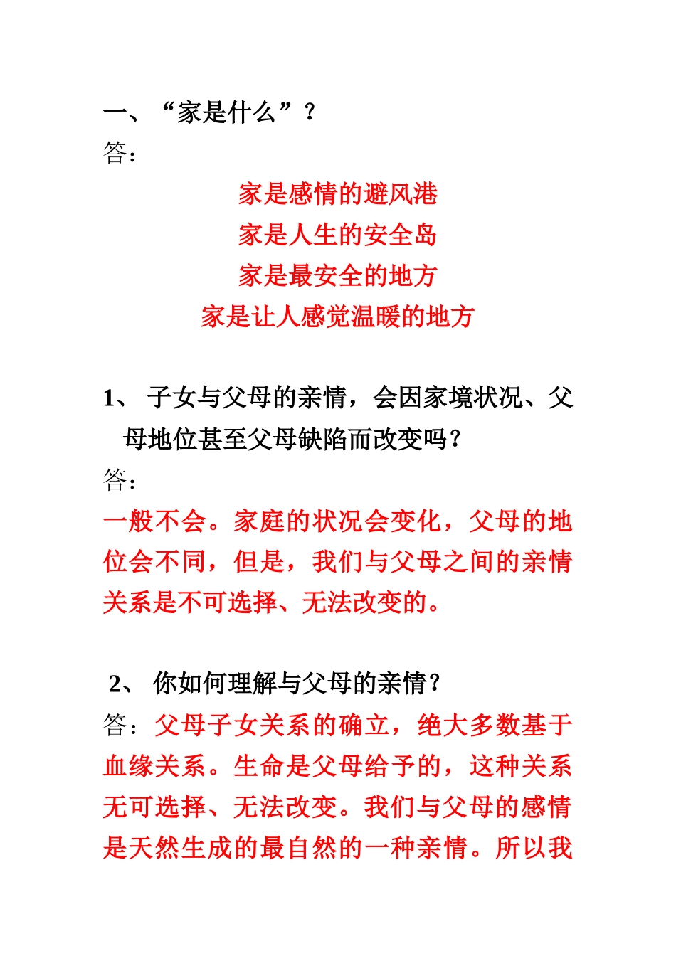 八年级政治上册第一二课考核要点人教版_第1页