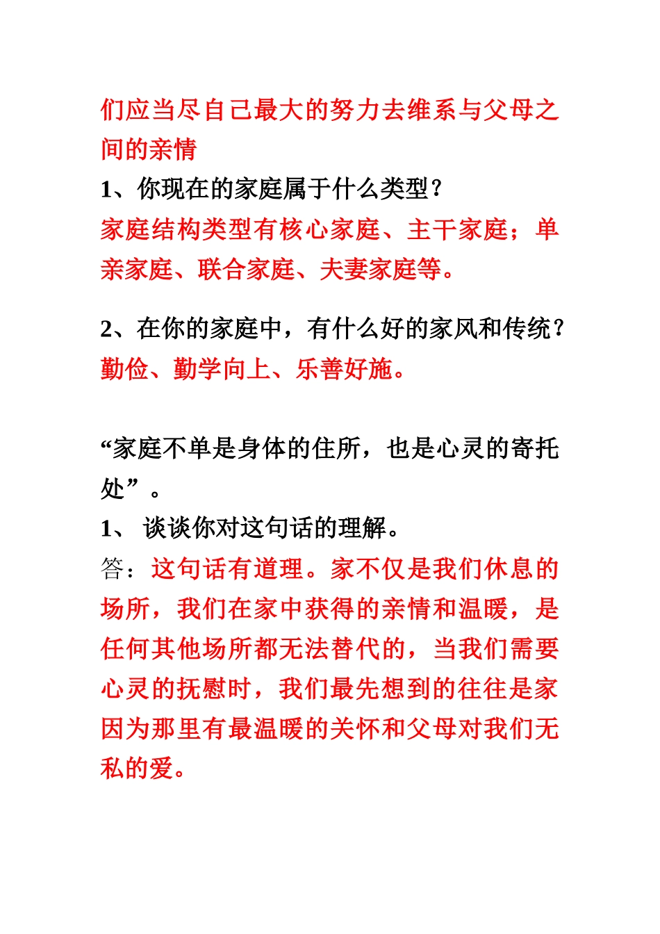 八年级政治上册第一二课考核要点人教版_第2页