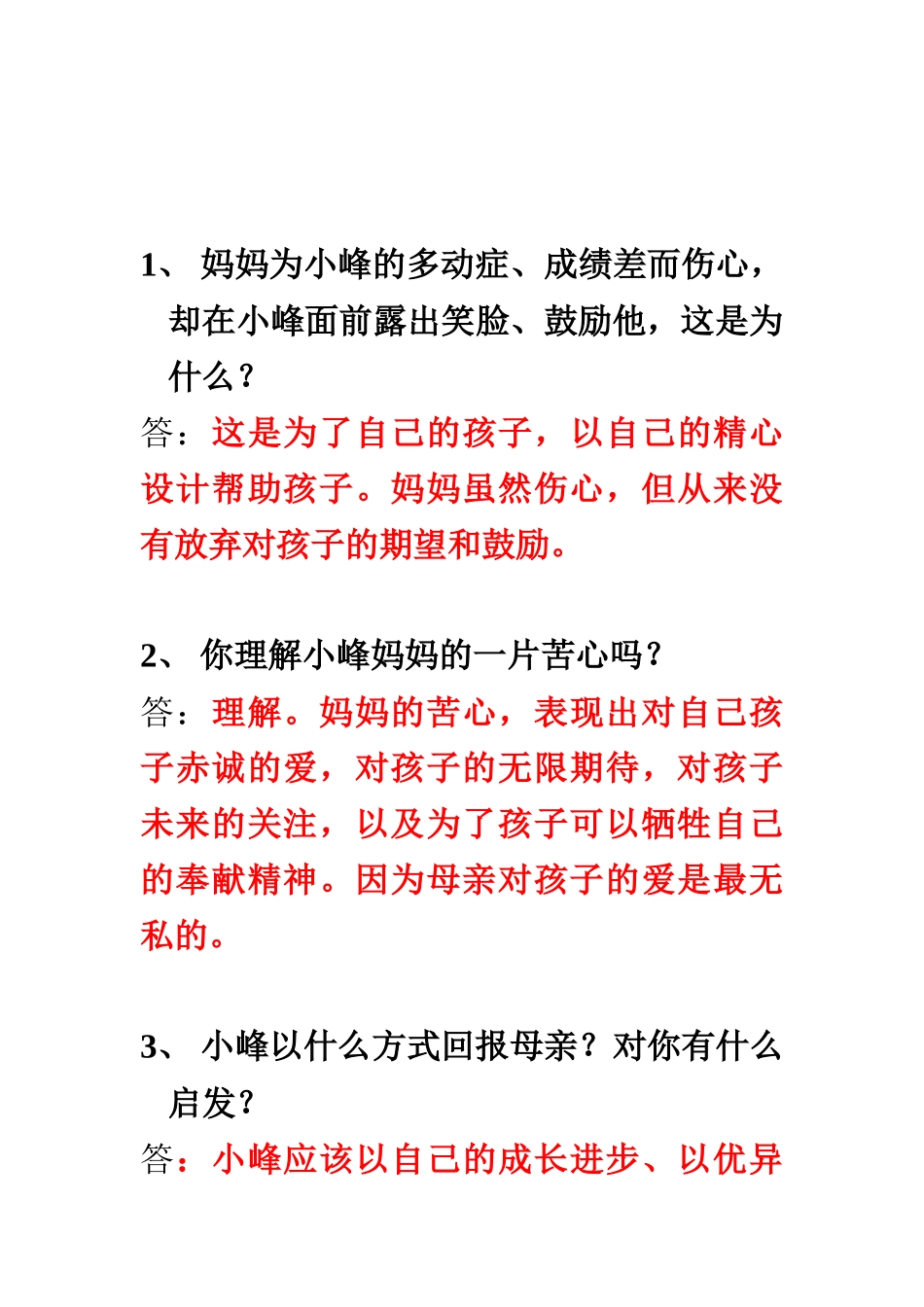 八年级政治上册第一二课考核要点人教版_第3页