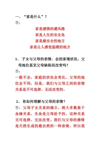 八年级政治上册第一二课考核要点人教版