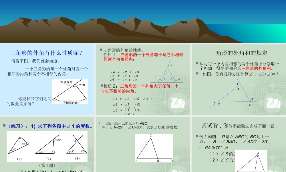 三角形的外角和