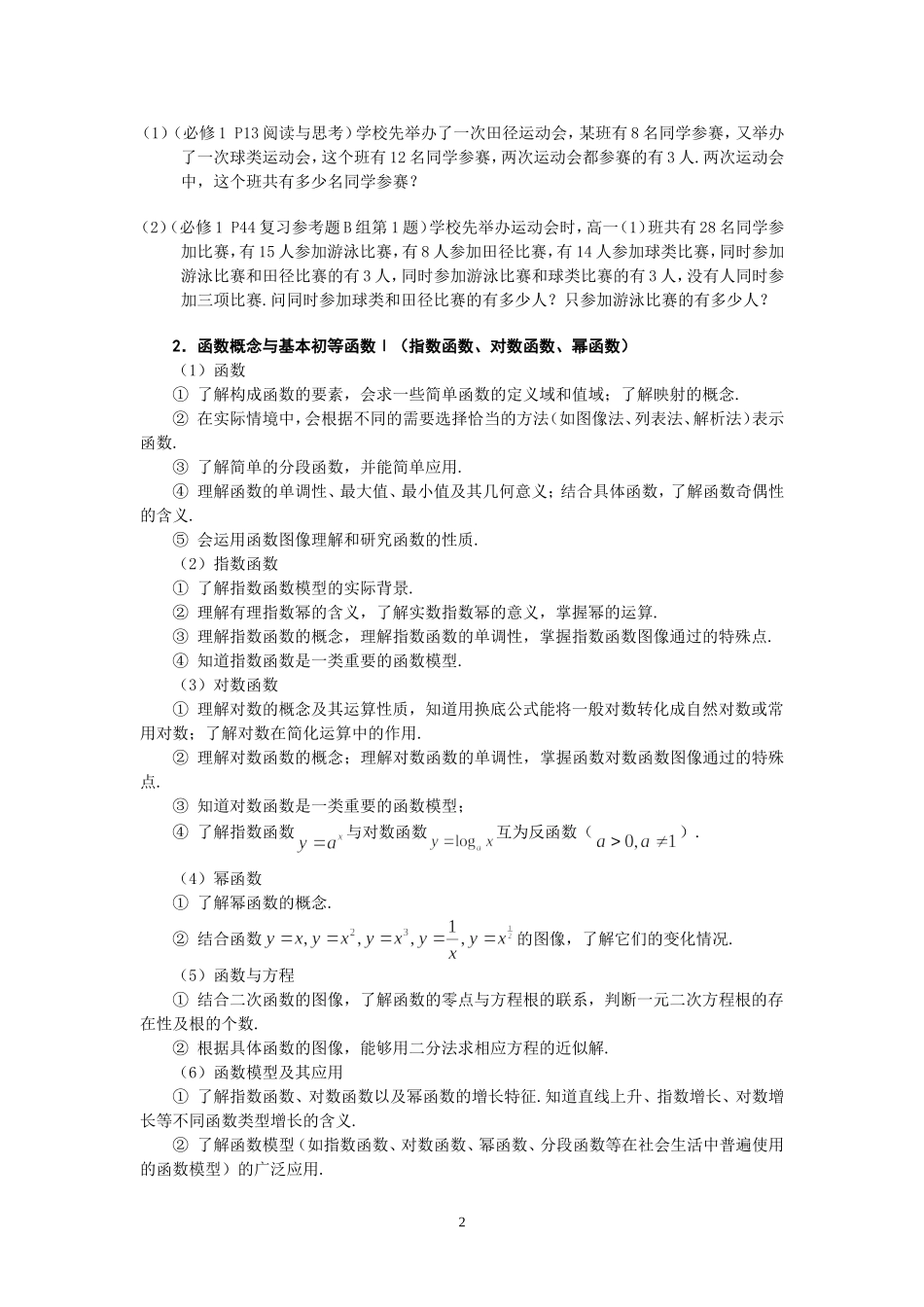 高二学业水平测试复习要求与建议_第2页