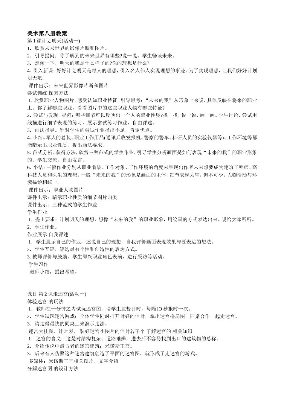 湘教版小学美术四年级下册全册教案_第1页