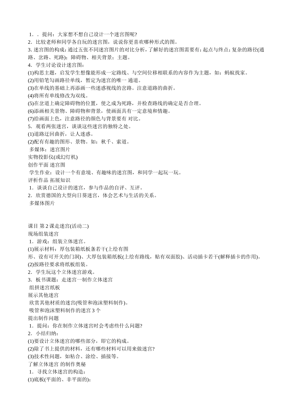 湘教版小学美术四年级下册全册教案_第2页