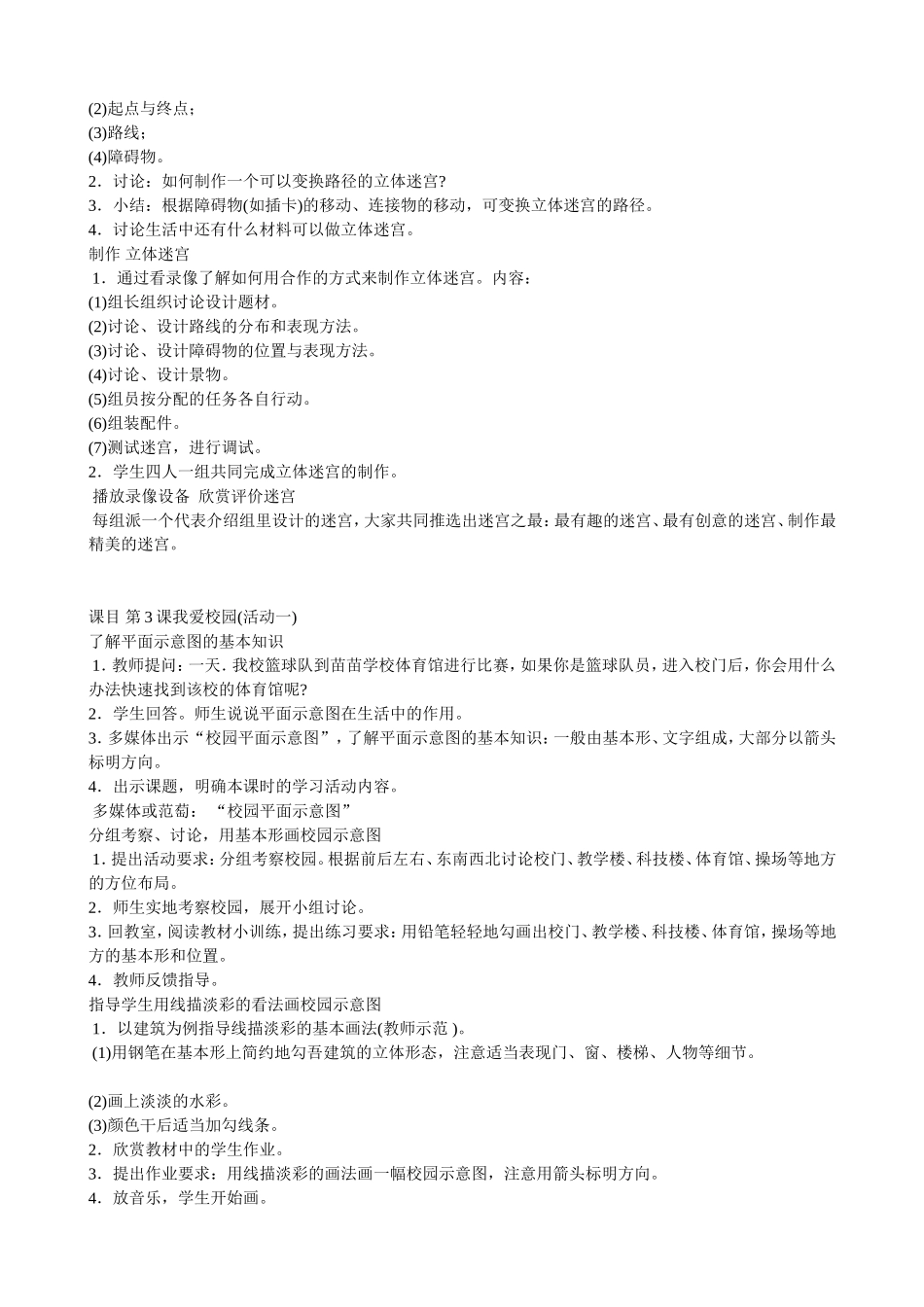 湘教版小学美术四年级下册全册教案_第3页