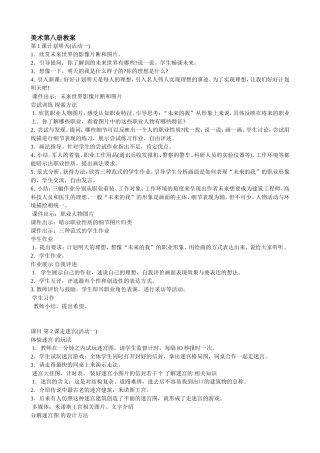 湘教版小学美术四年级下册全册教案