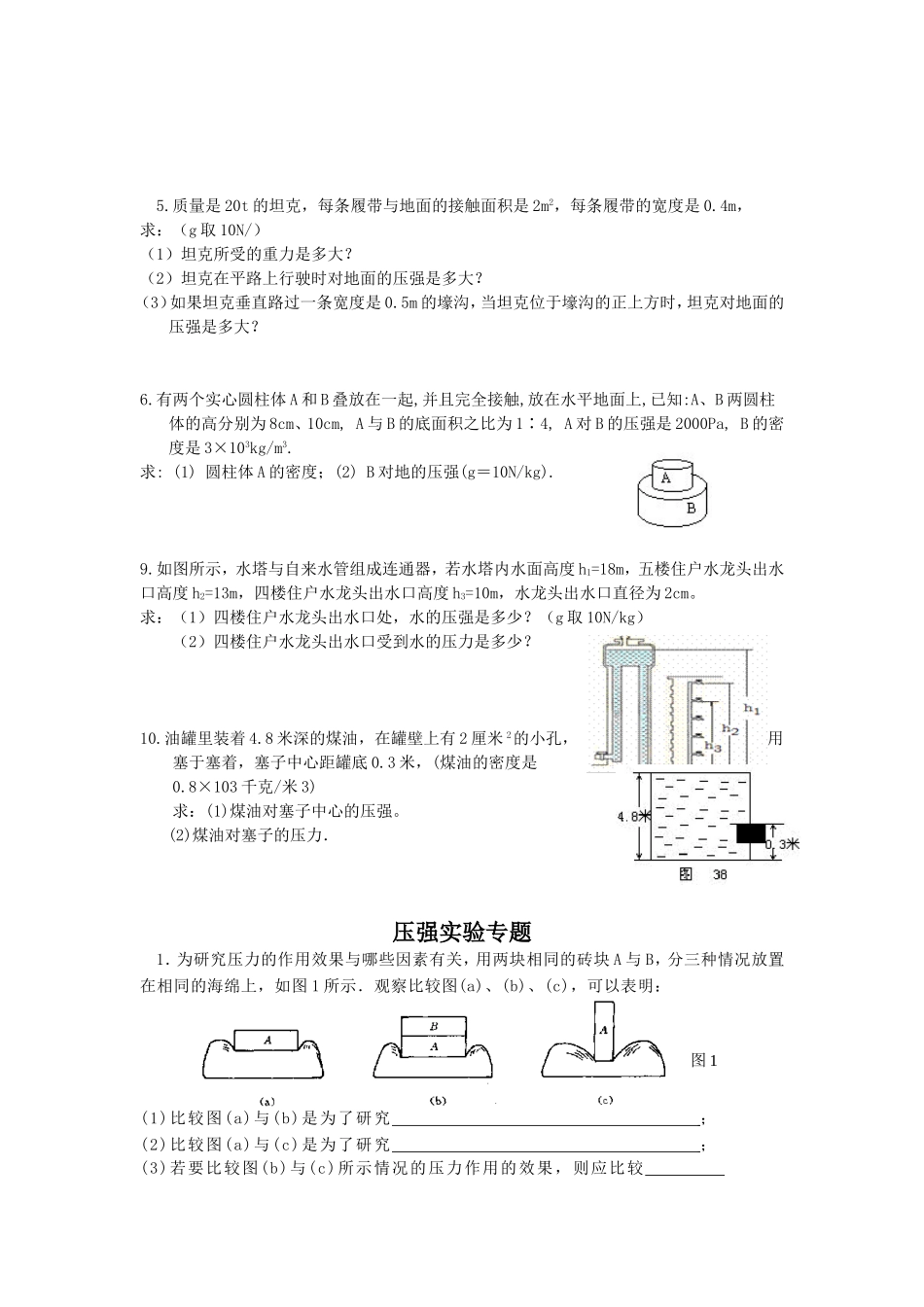 八年级物理压强计算专题练习[1]_第2页