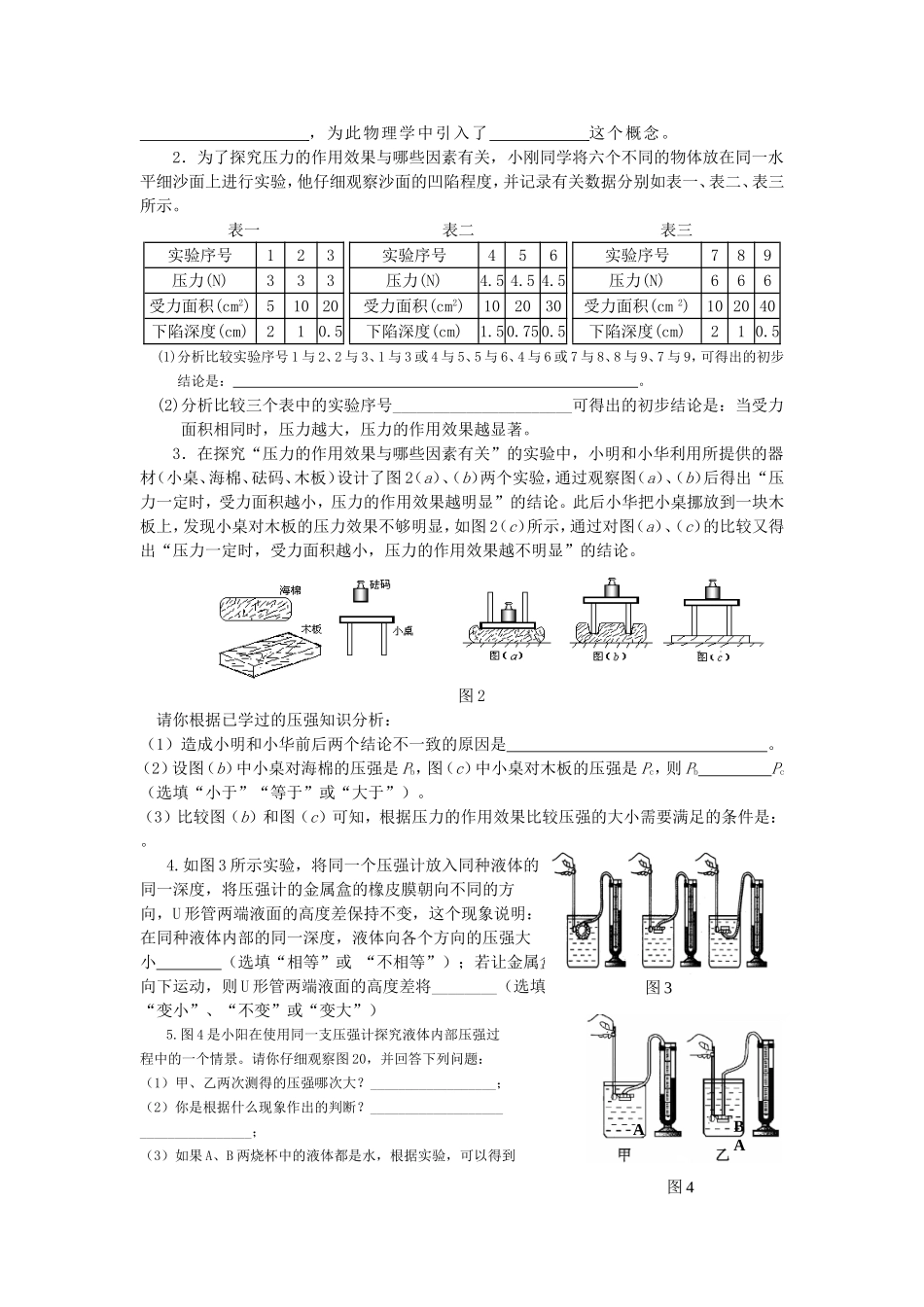 八年级物理压强计算专题练习[1]_第3页