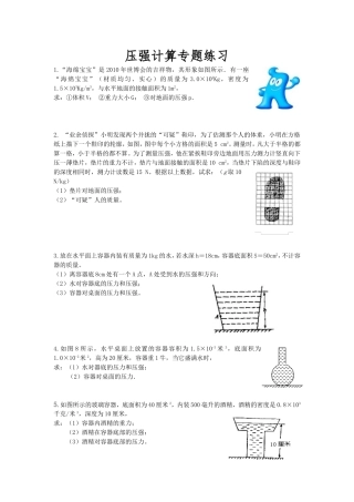 八年级物理压强计算专题练习[1]