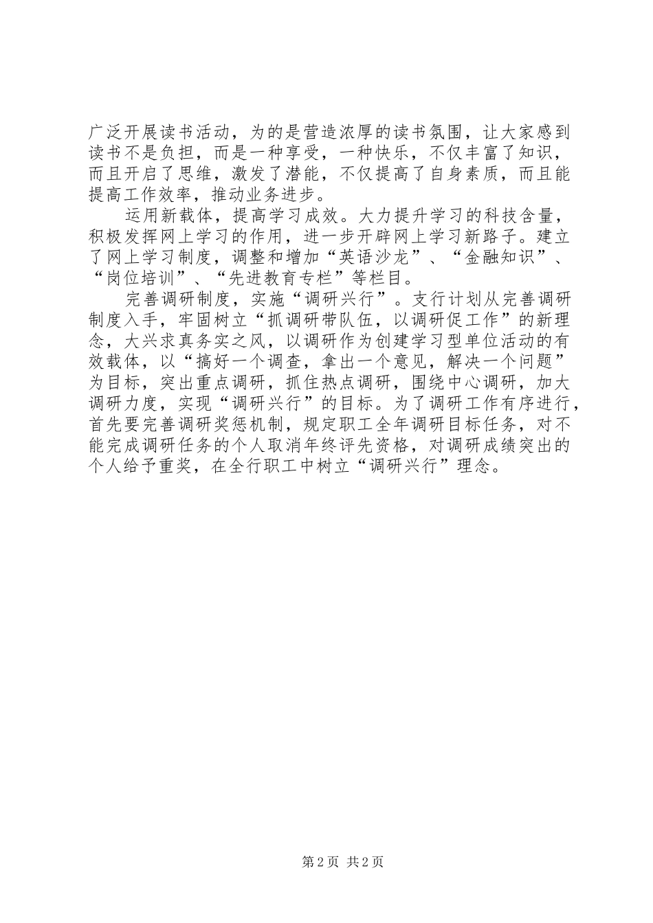 银行年度职工素质教育计划 _第2页