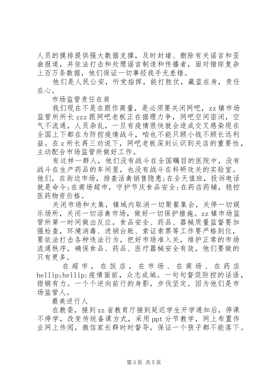 20XX年疫情期间感人事迹大全_第3页