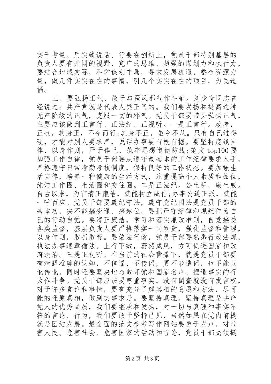 XX年7月严以修身心得体会范文_第2页