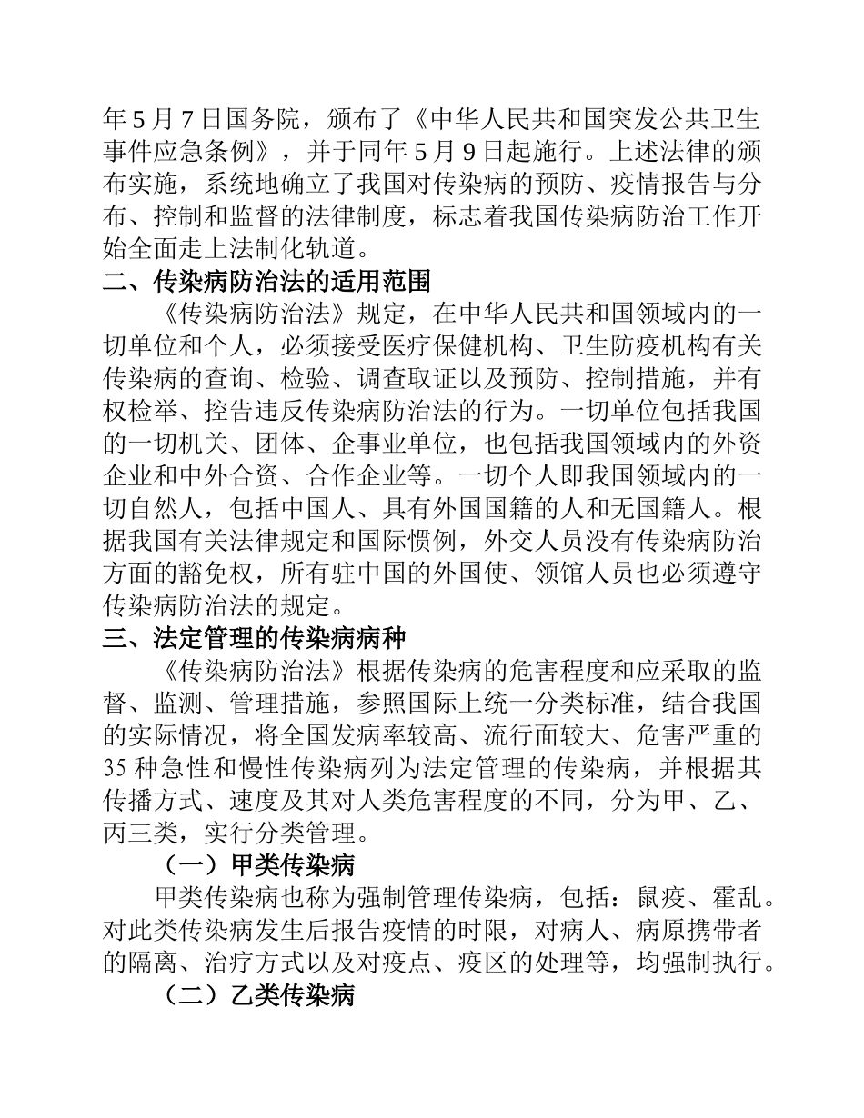 传染病防治法知识讲座-西安交通大学医学院_第2页