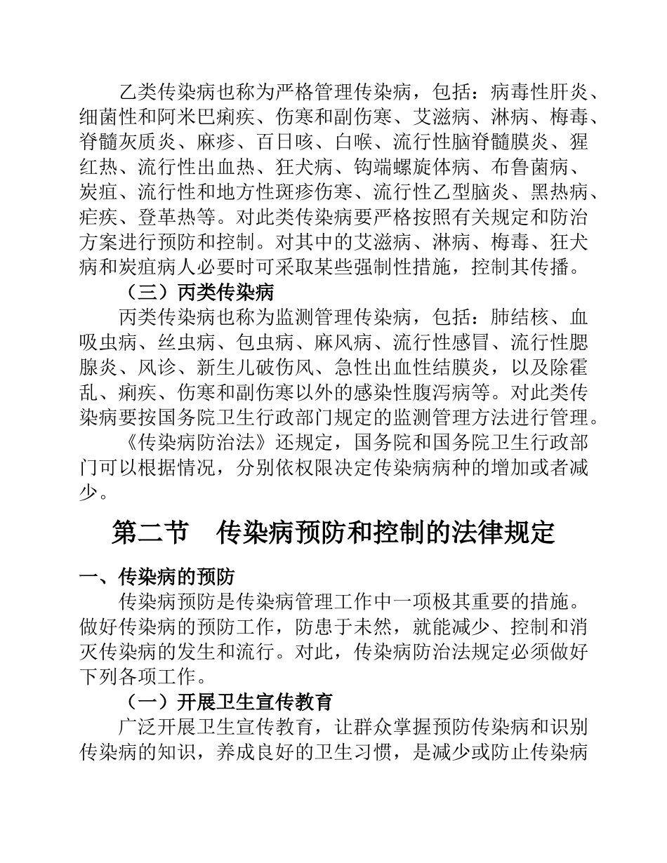 传染病防治法知识讲座-西安交通大学医学院_第3页