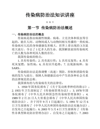传染病防治法知识讲座-西安交通大学医学院