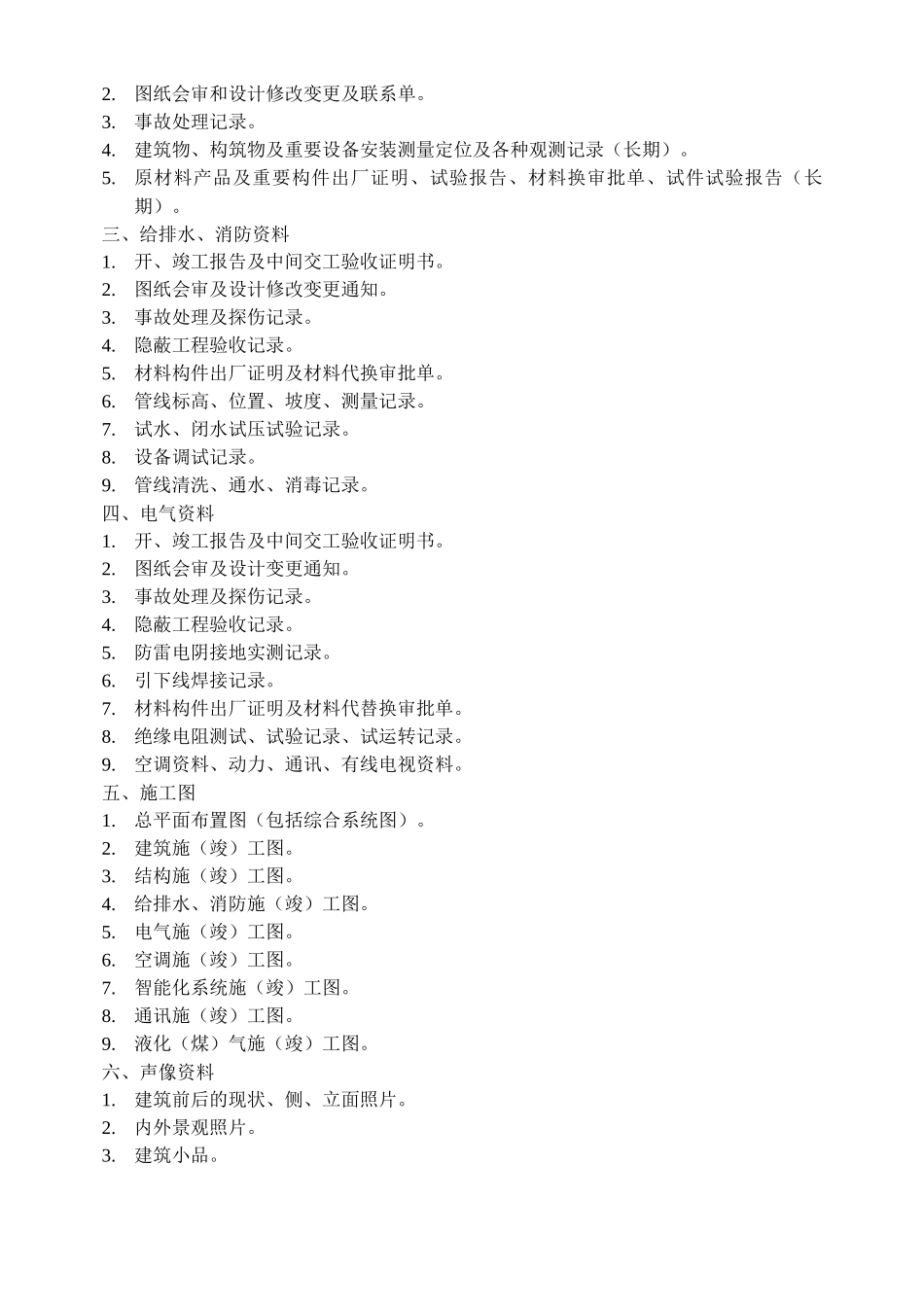 物业接管验收方案手册_第3页