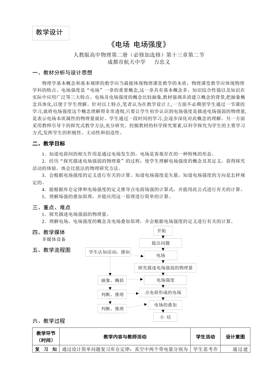 机械能守恒定律教学设计_第1页