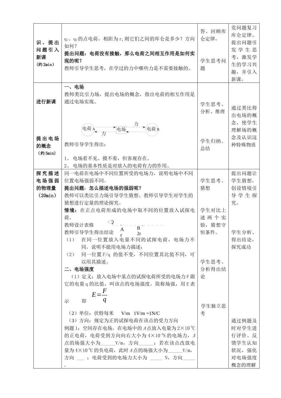机械能守恒定律教学设计_第2页