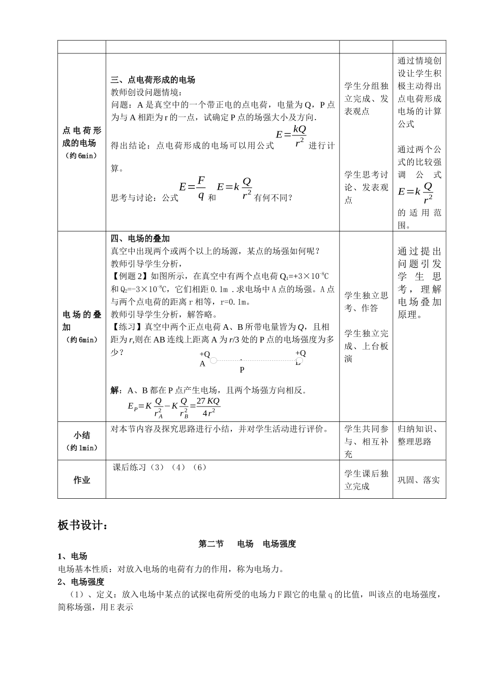 机械能守恒定律教学设计_第3页