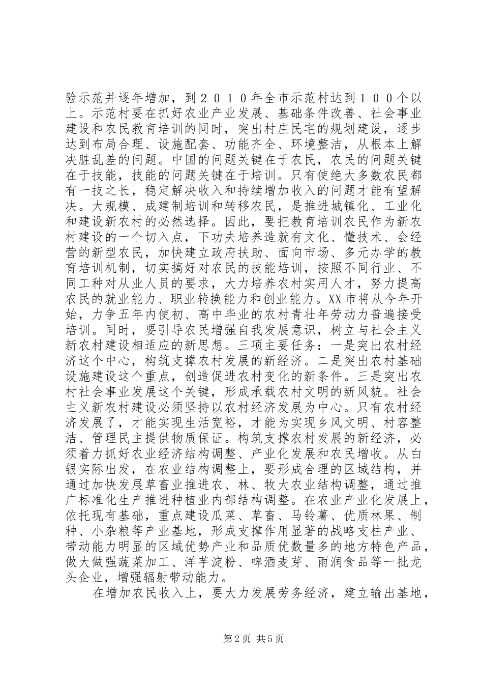 扎实有效地规划和启动社会主义新农村建设 _第2页