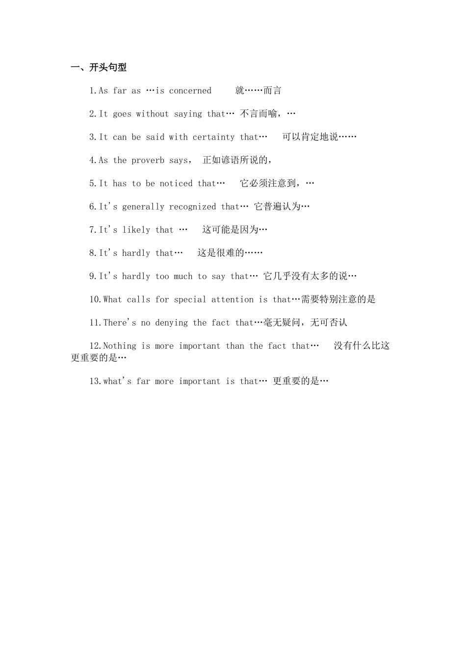 英语作文万能句子1_第1页