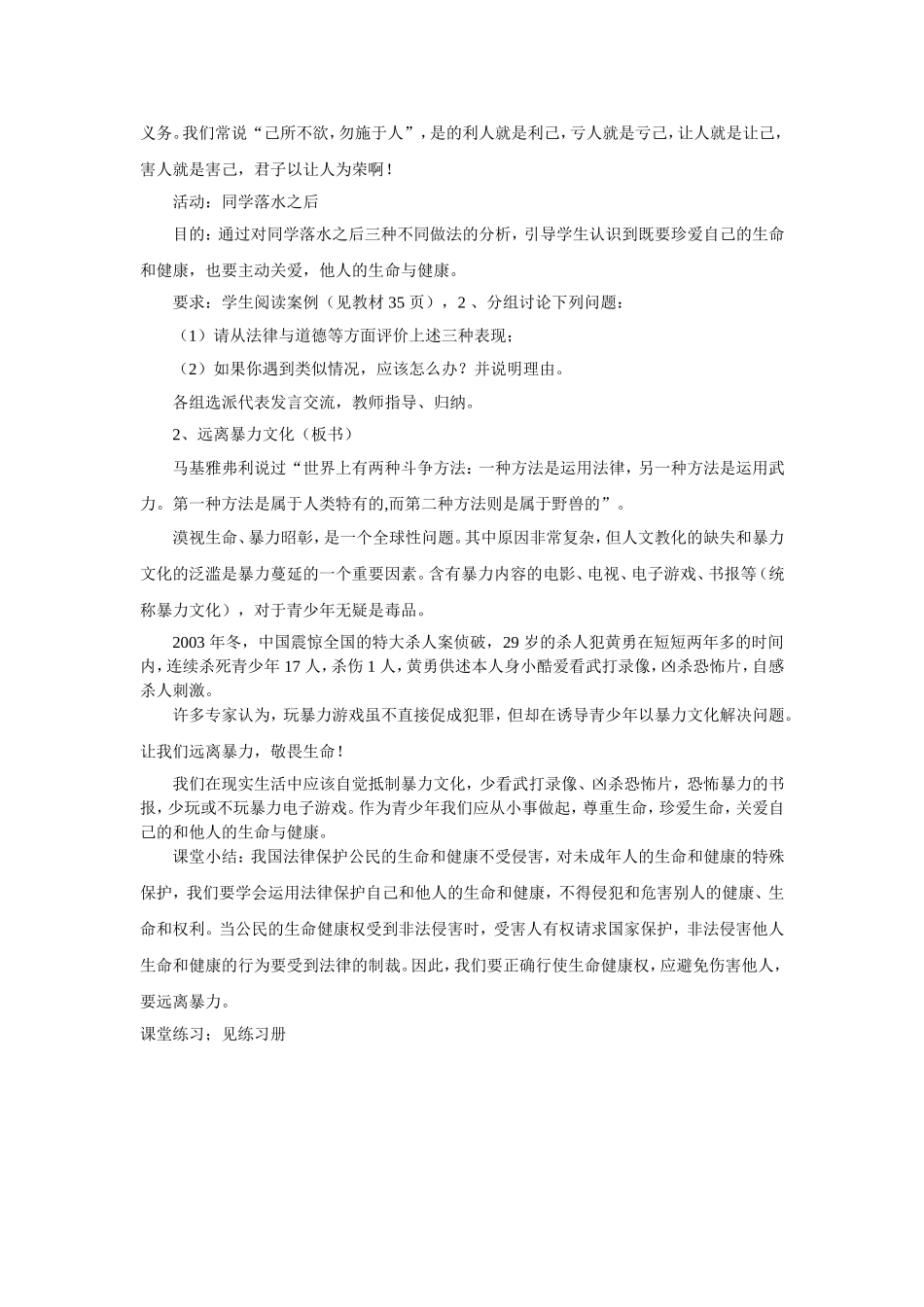 复旦大学投毒案引发的思考_第2页