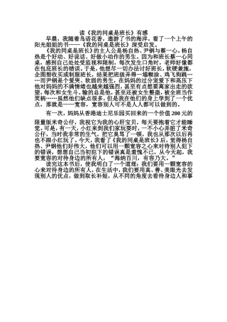 读《我的同桌是班长》有感1