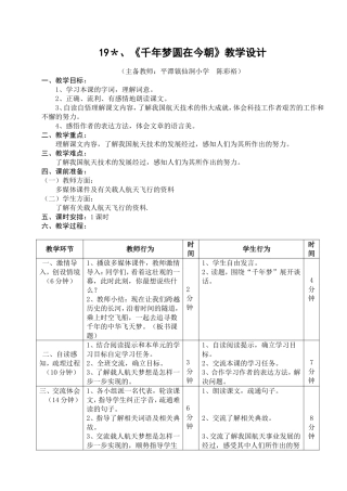《19千年梦圆在今朝》教学设计
