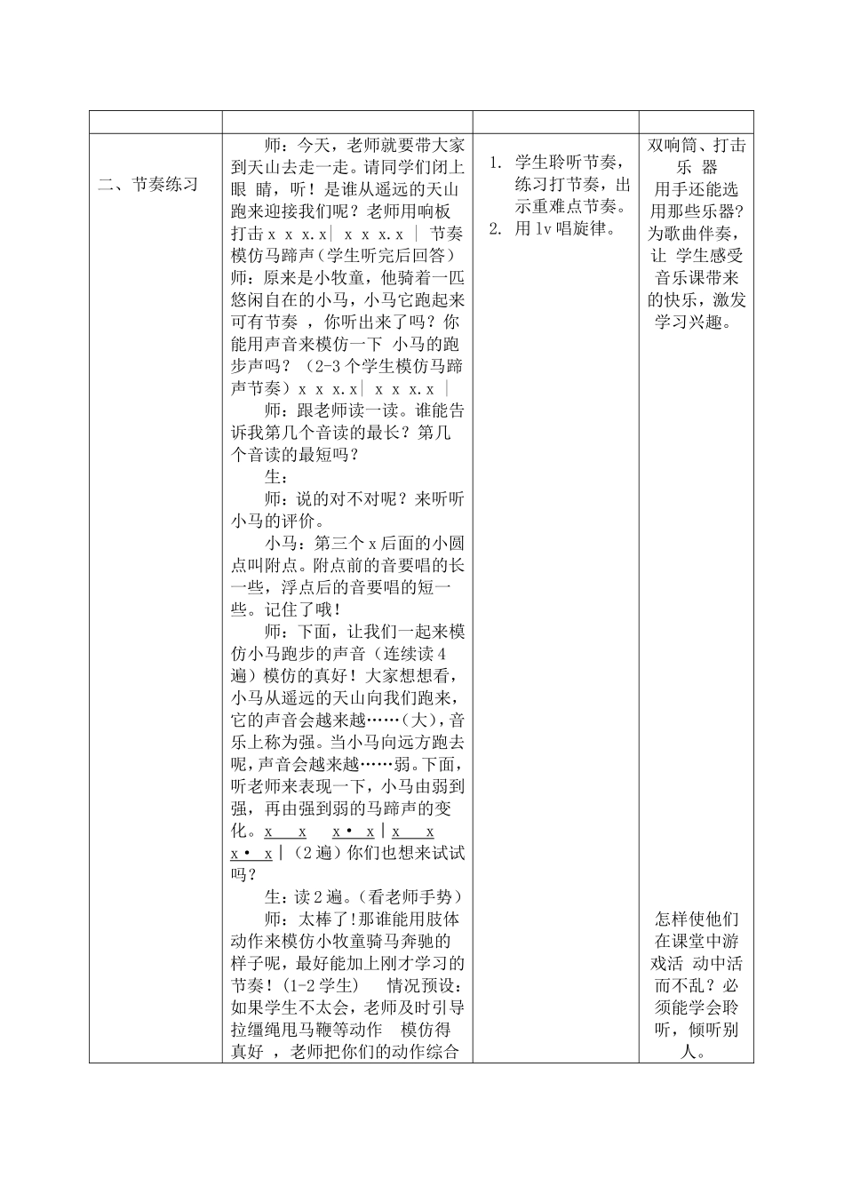 《牧童之歌》教学设计_第2页