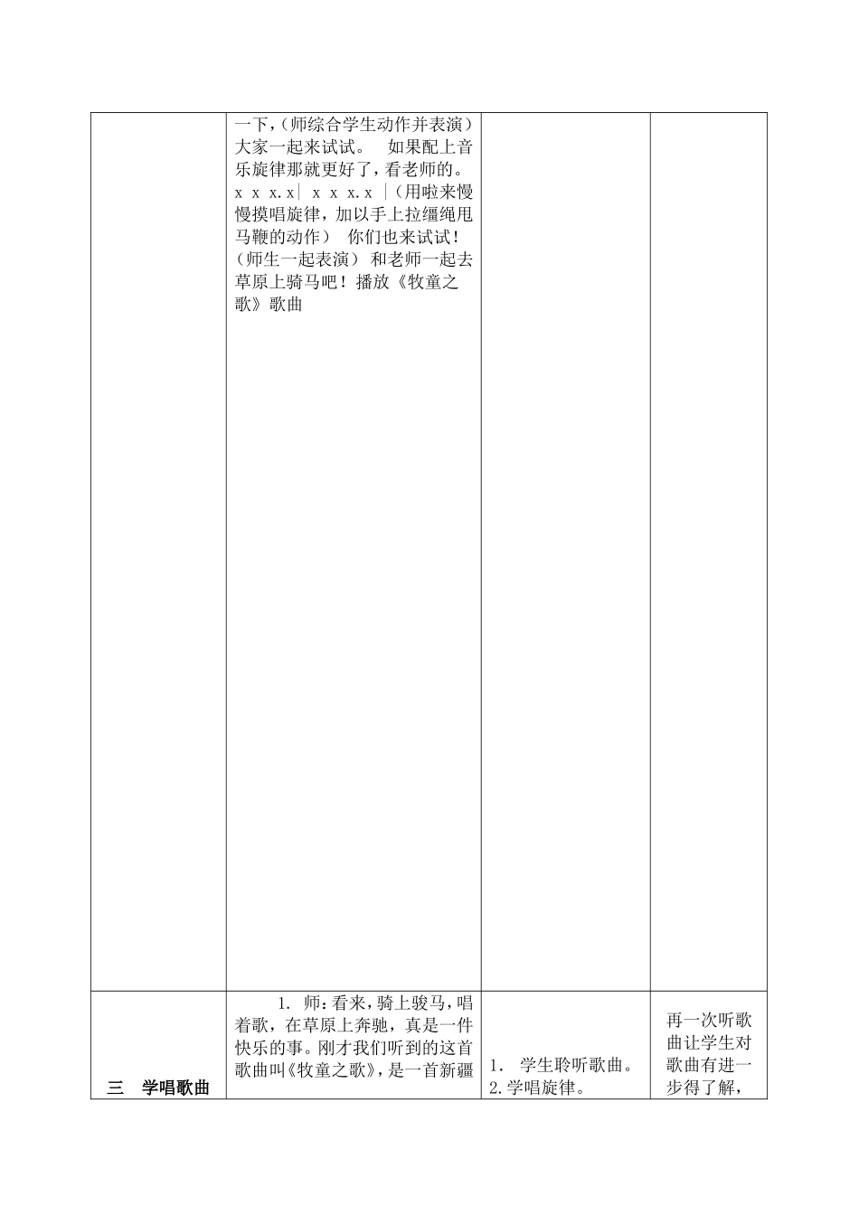 《牧童之歌》教学设计_第3页