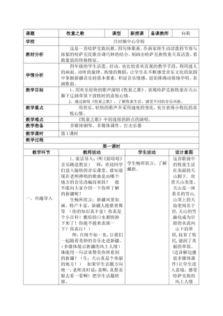 《牧童之歌》教学设计