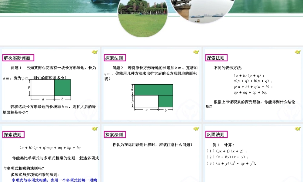 2013人教版八年级上册数学第十四章整式的乘法第五课时