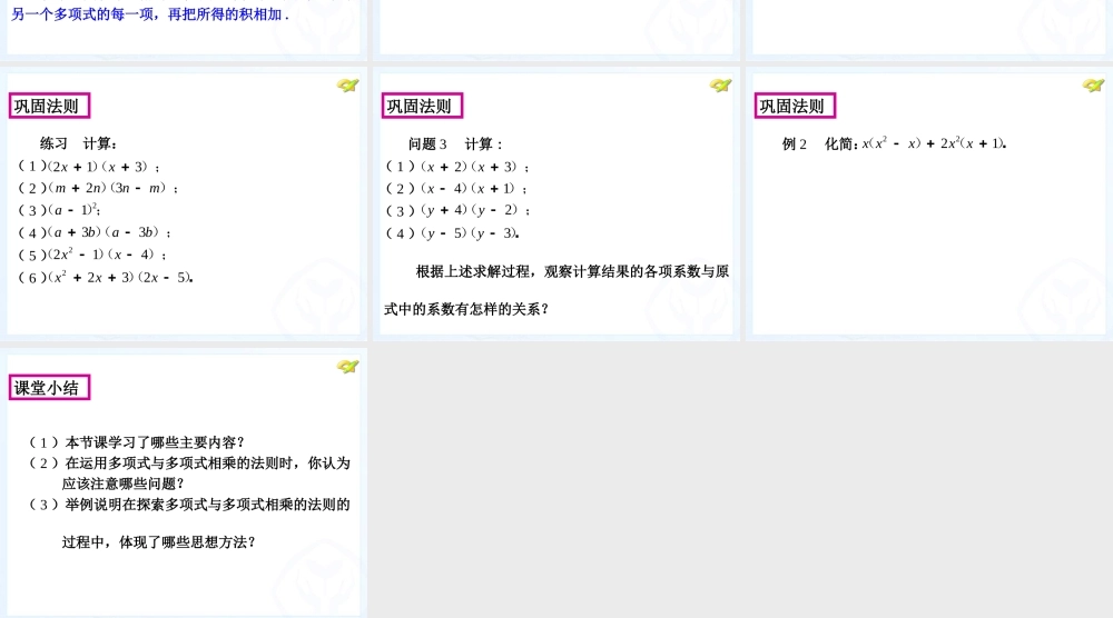 2013人教版八年级上册数学第十四章整式的乘法第五课时