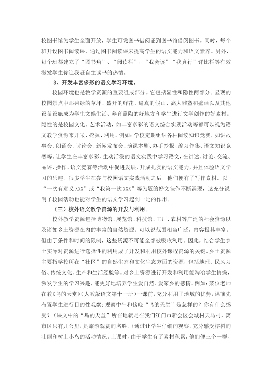 谈小学语文教学资源的开发利用_第3页