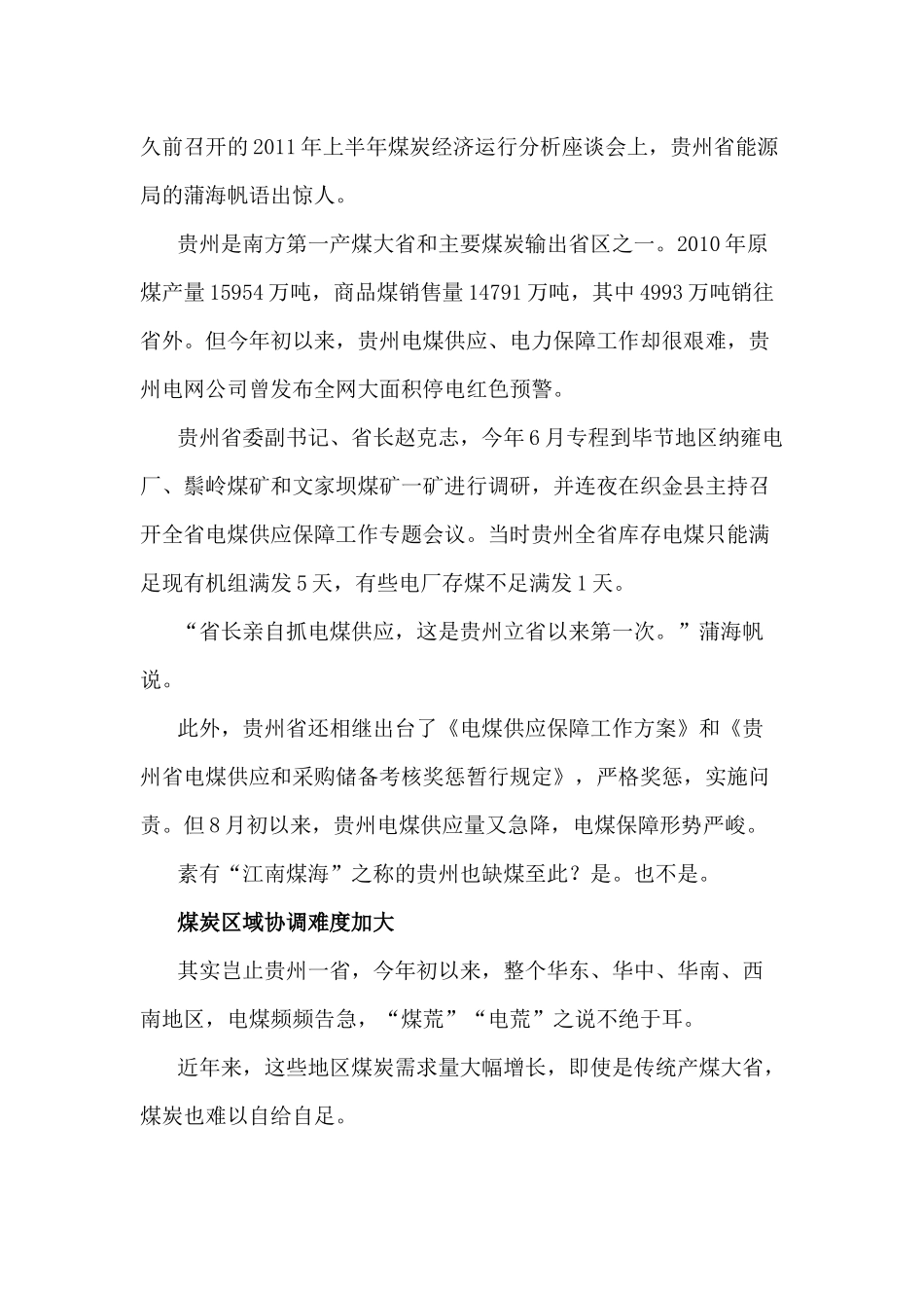 煤炭产需的区划困局_第2页