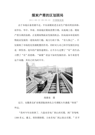 煤炭产需的区划困局