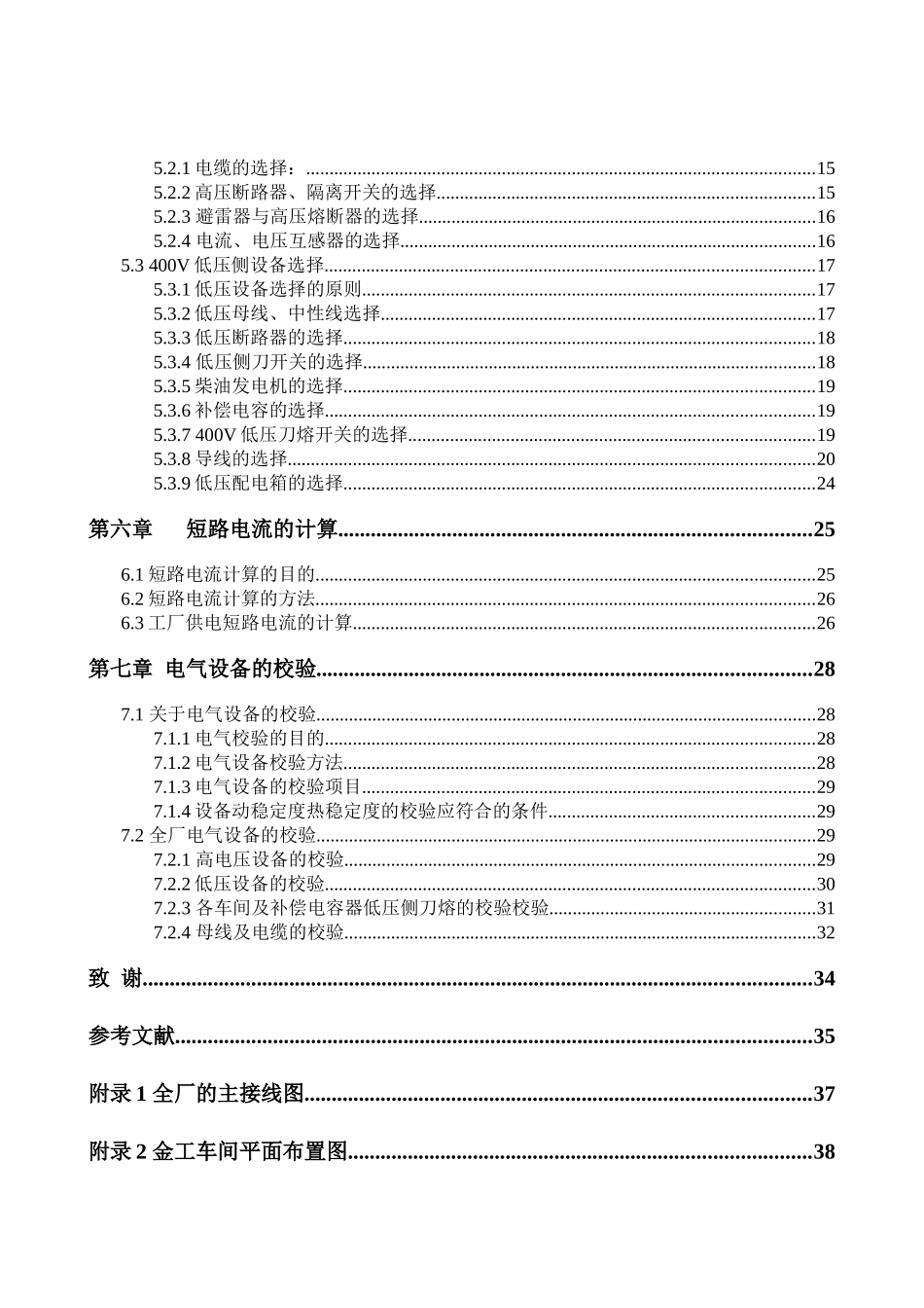 机械厂变配电设计_第2页