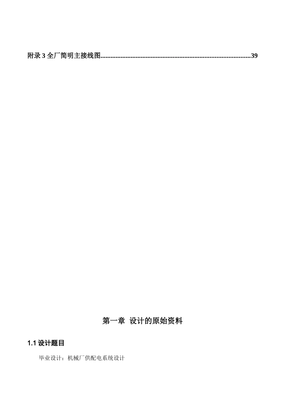 机械厂变配电设计_第3页