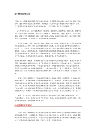 进口葡萄酒运营模式分析