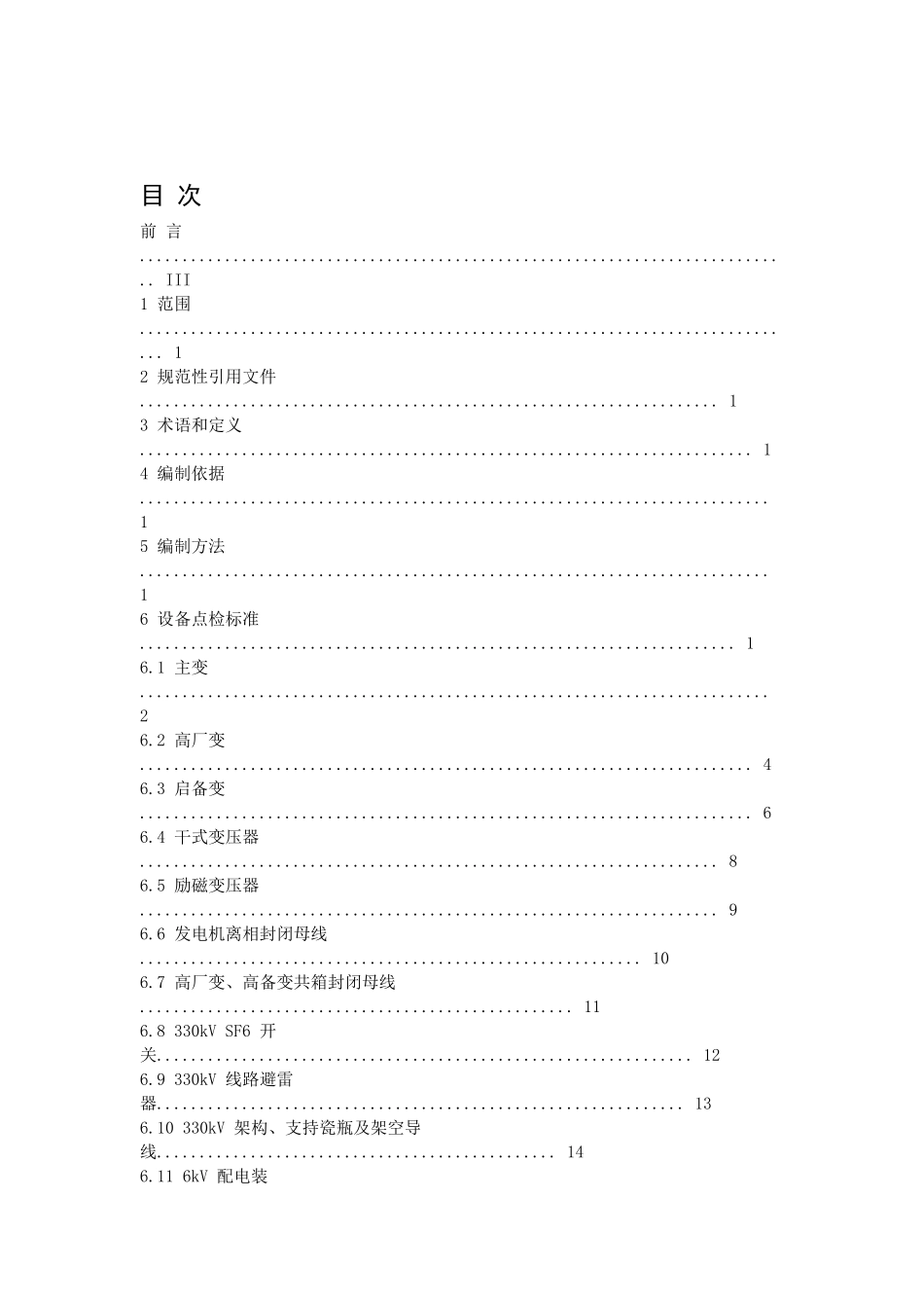 电气设备点检标准概述_第1页