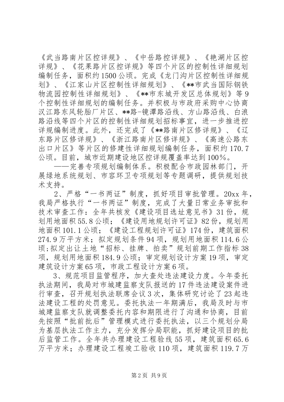 规划局年度工作总结 _第2页