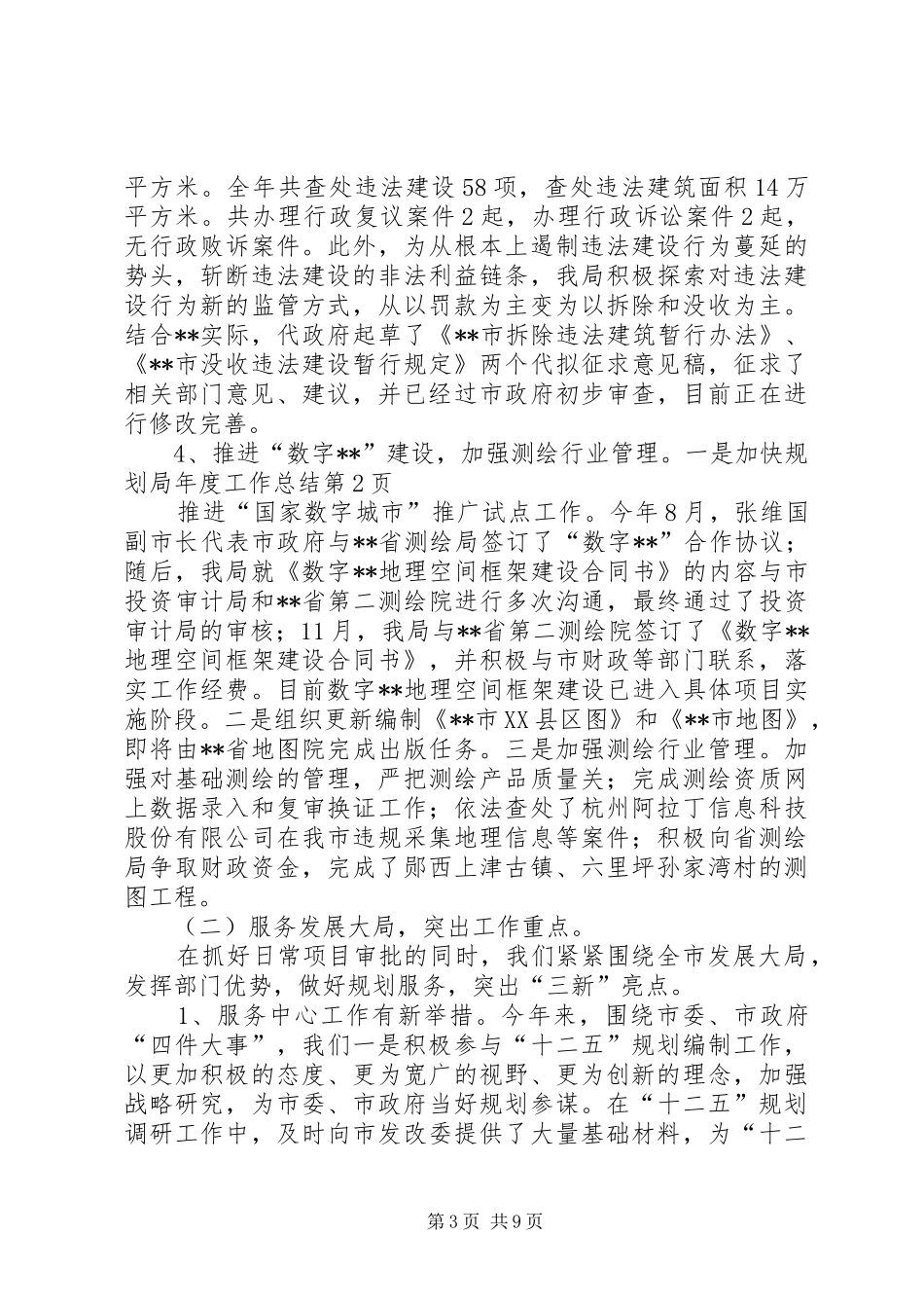 规划局年度工作总结 _第3页