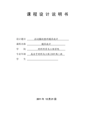 活动圈的塑料模具设计