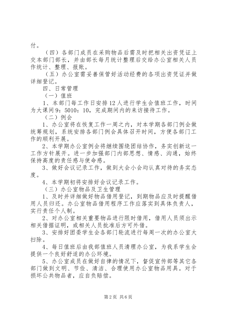 学校团支部工作计划 _第2页
