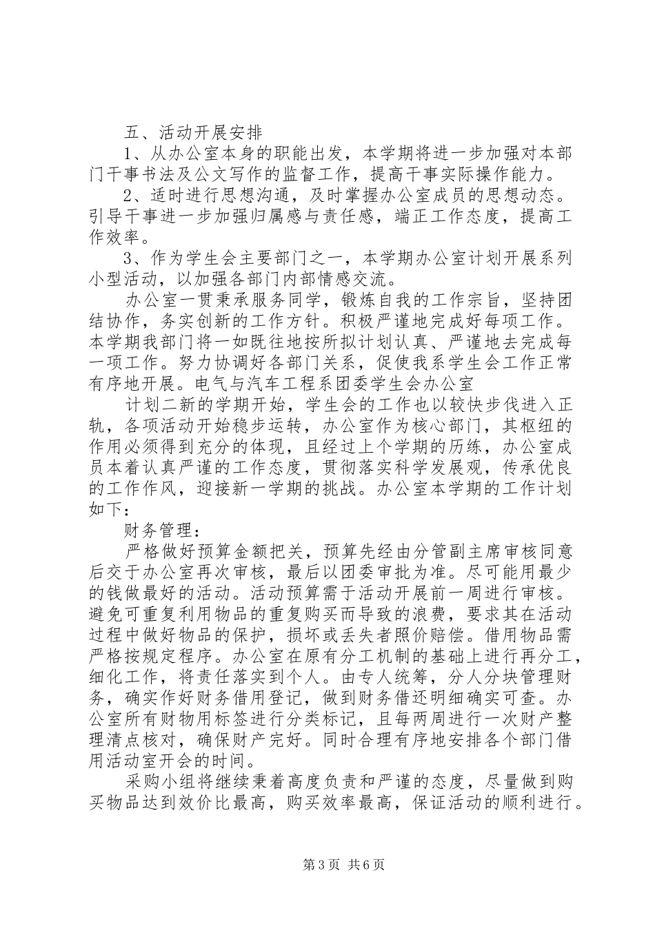 学校团支部工作计划 _第3页