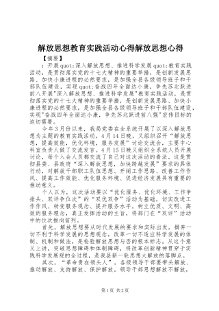 解放思想教育实践活动心得解放思想心得