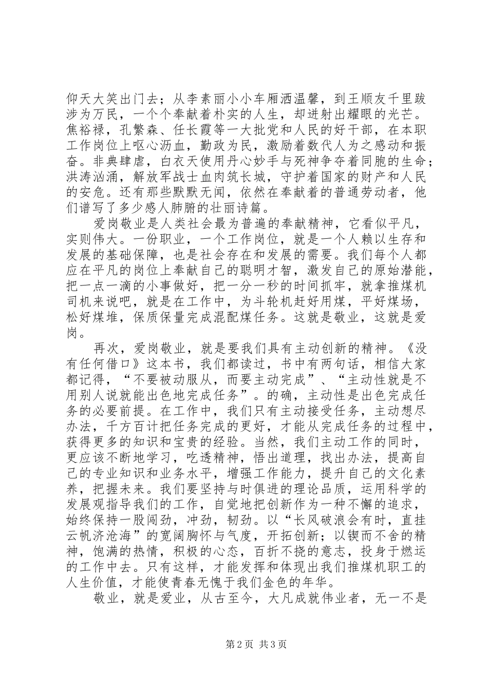 燃矿爱岗敬业心得体会_第2页