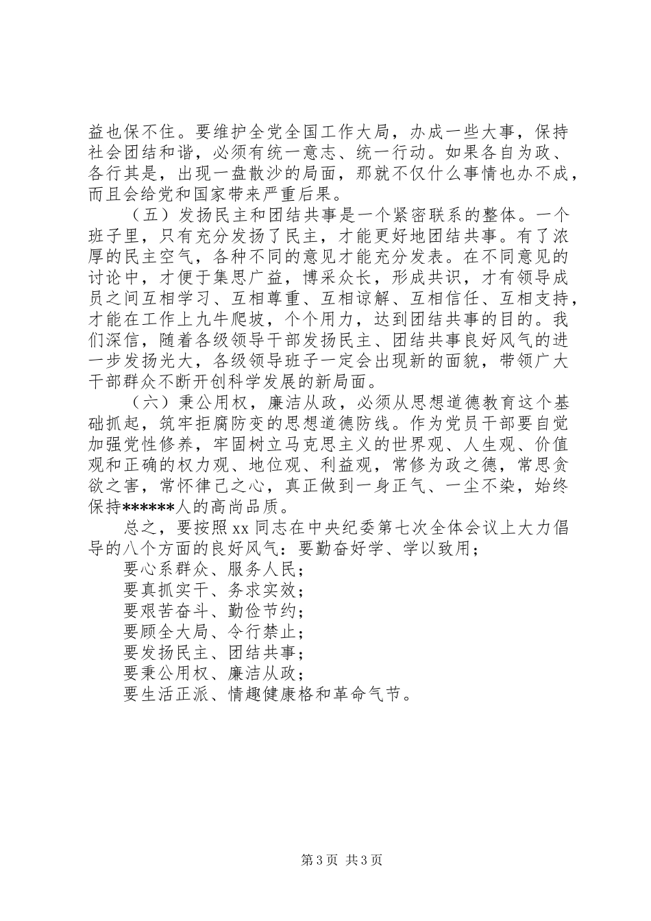 20XX年机关干部作风整顿心得体会_第3页