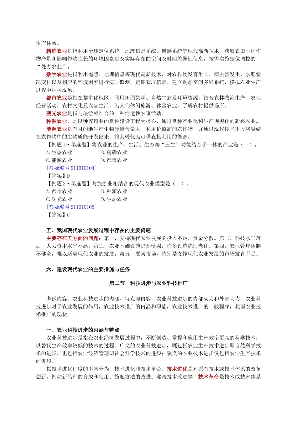 农业专业知识与实务章节讲义0101_第3页